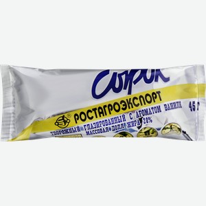 Сырок творожный глазированный РОСТАГРОЭКСПОРТ с ванилином 20%, без змж, 45г