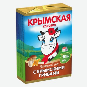 Сыр плавленый «Крымская Коровка» с грибами 40% БЗМЖ, 90 г