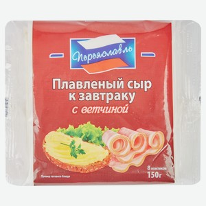 Сыр плавленый тостовый «Переяславль» с ветчиной слайсы БЗМЖ, 150 г