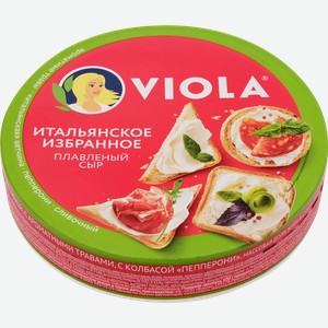 Сыр плавленый VIOLA Ассорти Итальянское избранное 45%, без змж, 130г
