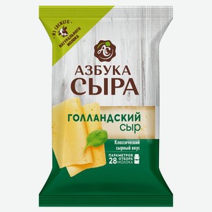 Сыр полутвердый Азбука Сыра Голландский 45% 200 г