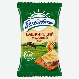 Сыр полутвердый Белебеевский Башкирский медовый 50%, 190 г