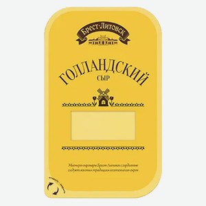 Сыр полутвердый Брест-Литовск голландский 150 г нарезка Савушкин продукт БЗМЖ /Беларусь/