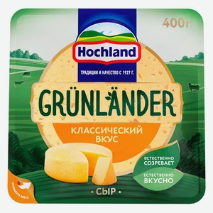 Сыр полутвердый Grunlander от Hochland кусок 50% БЗМЖ, 400 г