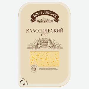 Сыр полутвердый Классический «Брест-Литовск» нарезка 45% БЗМЖ Беларусь, 130 г