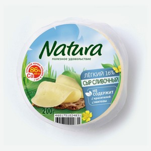 Сыр полутвердый Natura легкий сливочный без лактозы 30%, 200 г