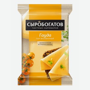 Сыр полутвердый Сыробогатов Гауда 45%, 180 г