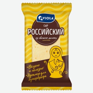 Сыр полутвердый Viola Российский кусок брикет 50% БЗМЖ, 180 г