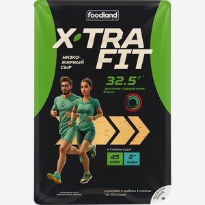 Сыр полутвердый X-TRA FIT 20%, нарезка, без змж, 125г