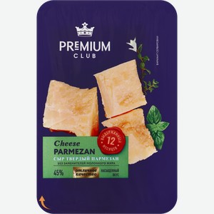 Сыр PREMIUM CLUB Пармезан 45%, без змж, 200г