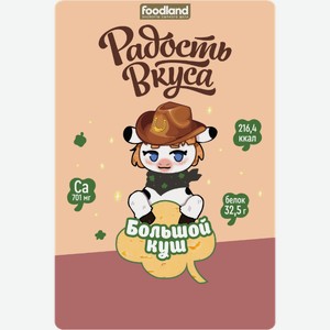 Сыр Радость вкуса Большой куш 20% 125г