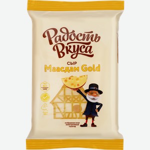 Сыр РАДОСТЬ ВКУСА Маасдам Gold 45%, без змж, 180г