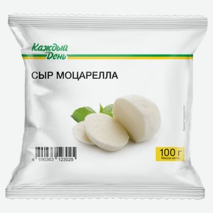 Сыр рассольный Моцарелла «Каждый день» 45%, 100 г