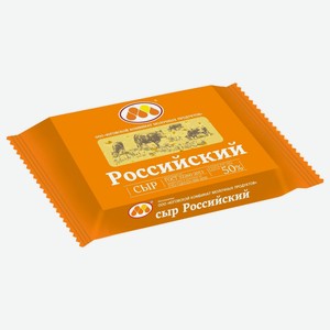 Сыр Российский Юговской Комбинат 50%, 200 гр