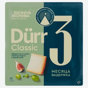 Сыр твердый Durr Classic «ЭкоНива» 3 месяца выдержки 50% БЗМЖ, 200 г