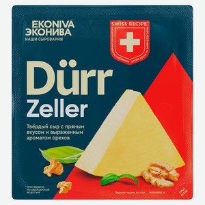 Сыр твердый Durr Zeller «ЭкоНива» 55% БЗМЖ, 200 г