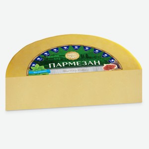 Сыр твердый Laime Пармезан молодой без лактозы 40% БЗМЖ, вес цена за 100 г