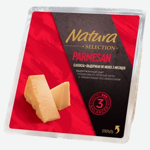 Сыр твердый Пармезан Natura Selection 45% БЗМЖ, 150 г