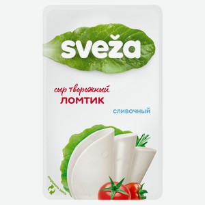 Сыр творожный сливочный Sveza нарезка 65% БЗМЖ, 150 г
