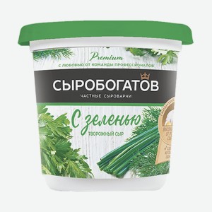 Сыр Творожный Сыробогатов... Зеленью 55%