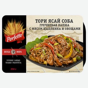 Тори Ясай Соба Perfetto Гречневая лапша с мясом цыплёнка и овощами 250 г