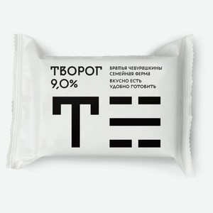 Творог «Братья Чебурашкины» 9% БЗМЖ, 200 г