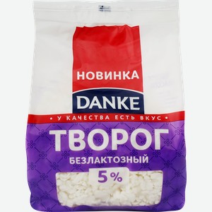 Творог Danke безлактозный 5%, 350 г