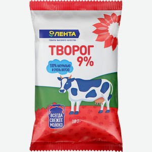 Творог ЛЕНТА 9%, без змж, 180г