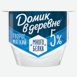 Творог мягкий «Домик в деревне» с высоким содержанием белка без сахара 5% БЗМЖ, 150 г