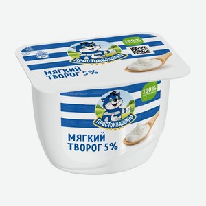 Творог мягкий Простоквашино 5% 170г БЗМЖ
