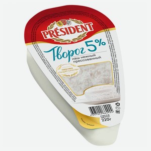 Творог прессованный President нежный 5% БЗМЖ, 220 г