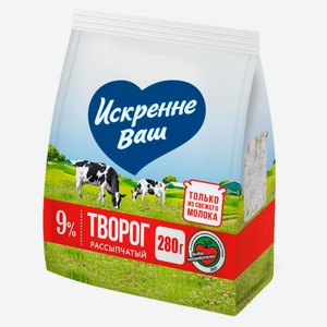 Творог рассыпчатый «Искренне Ваш» 9% БЗМЖ, 280 г