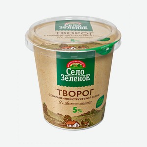 Творог зерненый «Село Зеленое» 5% БЗМЖ, 220 г