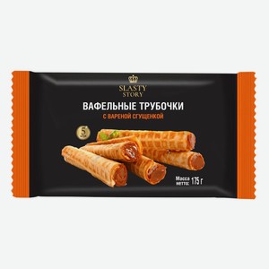 Вафельные трубочки Sla Sti с начинкой вареная сгущенка, 175 г