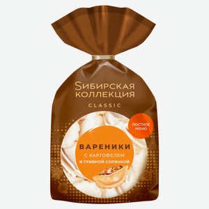 Вареники сытные «Sибирская Коллекция» с картофелем и грибной солянкой постные, 700 г