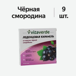 Vitaverde Леденцовая карамель пастилки Черная смородина 9 шт