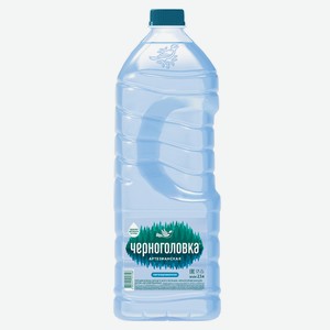 Вода артезианская Черноголовка негазированная  2.5 л