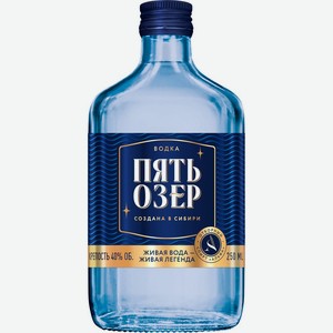 Водка  Пять Озёр  40% 0,25л, Россия