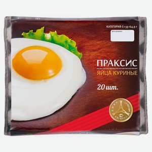 Яйца куриные «Праксис» Экстра С1 коричневое лоток, 20 шт