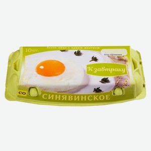 Яйца куриные «Синявское» К завтраку с ярким желтком С0 белое, 10 шт