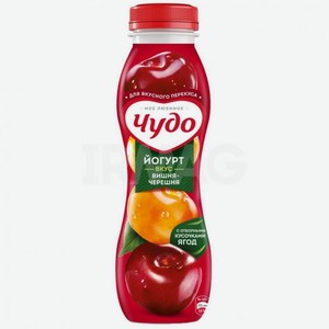 Йогурт Чудо  питьевой  вишня-черешня 1.9%, 260 г