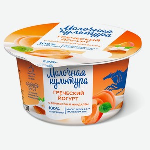 Йогурт греческий «Молочная культура» с абрикосом и миндалем 1,9% БЗМЖ, 130 г
