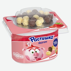 Йогурт густой детский «Растишка» густой обогащенный клубника с драже 3%, 115 г