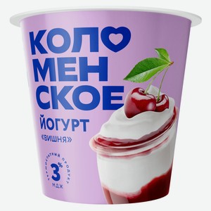 Йогурт «Коломенский» термостатный вишня 3% БЗМЖ, 130 г