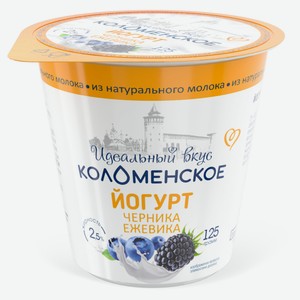 Йогурт «Коломенское» Черника-ежевика 2,5% БЗМЖ, 125 г