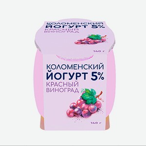 Йогурт «Красный виноград» 5%, «Коломенский», 140 г, Россия, БЗМЖ