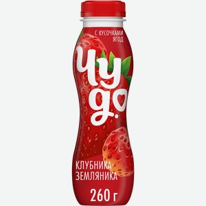 Йогурт питьевой ЧУДО Клубника, земляника 1,9%, без змж, 260г