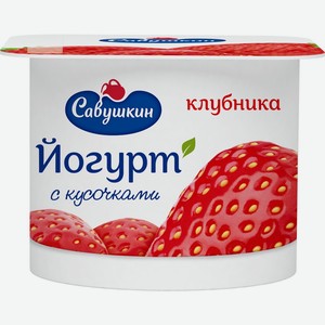 Йогурт САВУШКИН клубника 2% без змж, Россия, 120 г