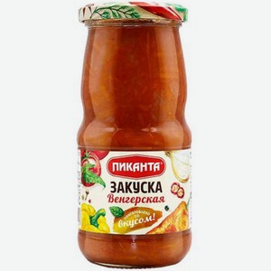 Закуска Пиканта Венгерская, 470г