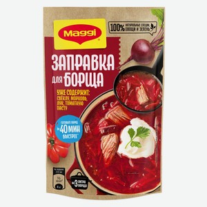 Заправка для супа Maggi для борща 250 г